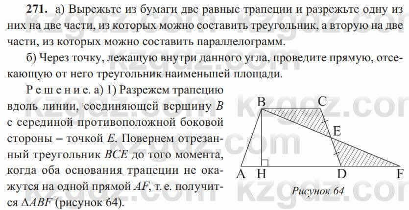Геометрия Солтан 8 класс 2020 Упражнение 2711