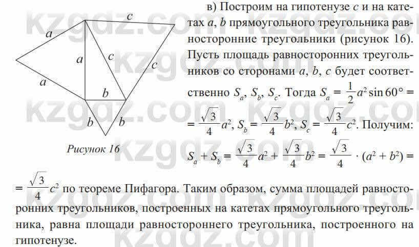 Геометрия Солтан 8 класс 2020 Упражнение 2291