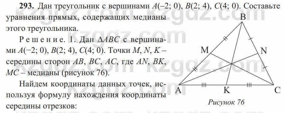 Геометрия Солтан 8 класс 2020 Упражнение 2931