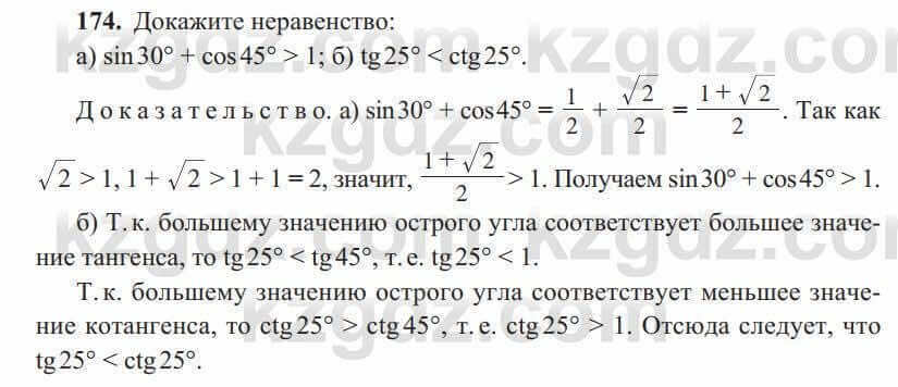 Геометрия Солтан 8 класс 2020 Упражнение 1741