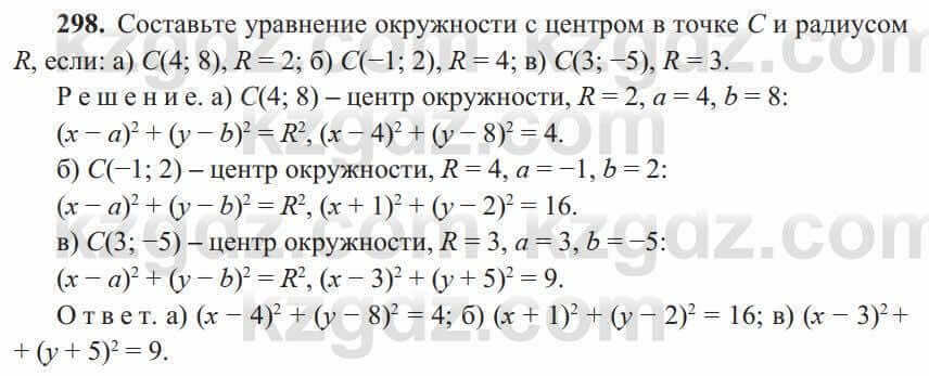 Геометрия Солтан 8 класс 2020 Упражнение 2981