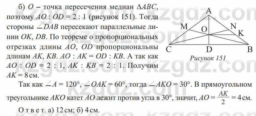 Геометрия Солтан 8 класс 2020 Упражнение 1281