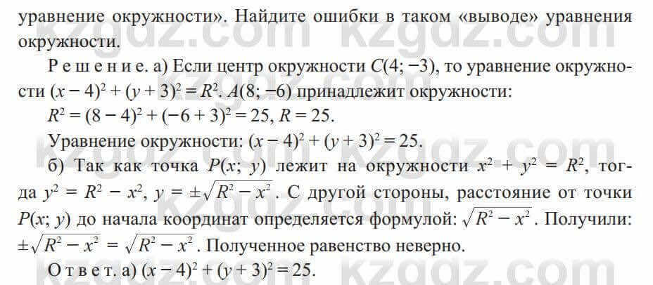 Геометрия Солтан 8 класс 2020 Упражнение 3021