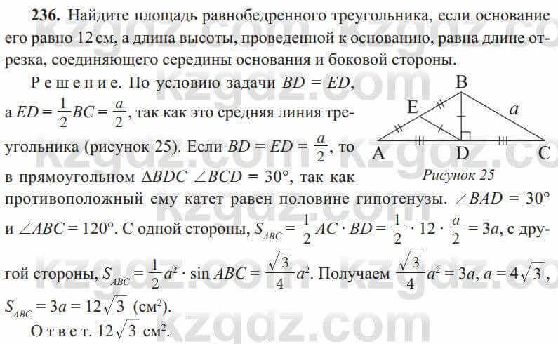 Геометрия Солтан 8 класс 2020 Упражнение 2361