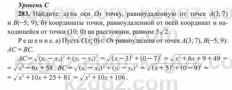 Геометрия Солтан 8 класс 2020 Упражнение 2831