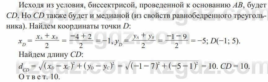 Геометрия Солтан 8 класс 2020 Упражнение 2841