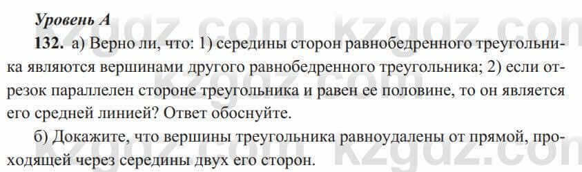Геометрия Солтан 8 класс 2020 Упражнение 1321