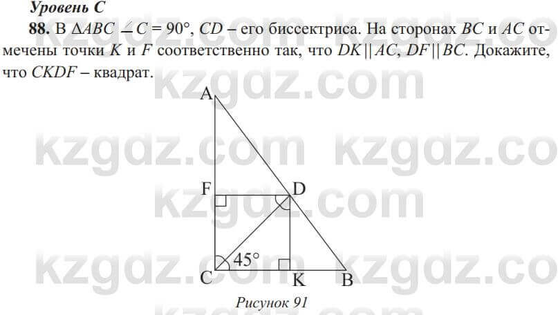 Геометрия Солтан 8 класс 2020 Упражнение 881