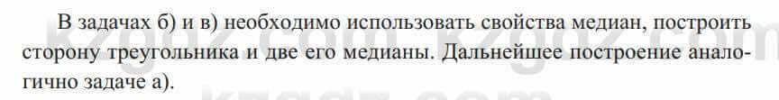 Геометрия Солтан 8 класс 2020 Упражнение 1301