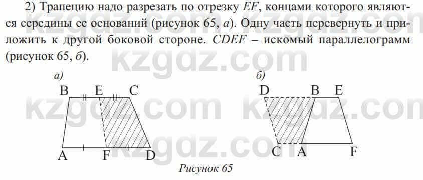 Геометрия Солтан 8 класс 2020 Упражнение 2711