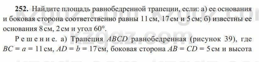 Геометрия Солтан 8 класс 2020 Упражнение 2521