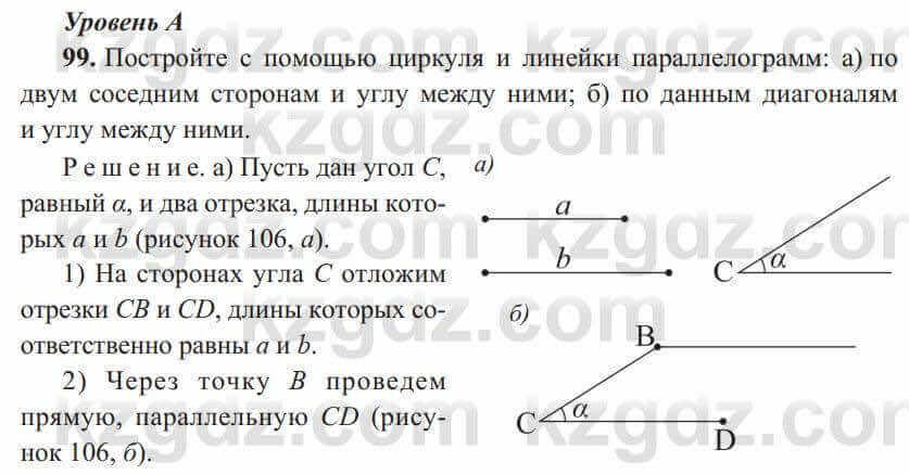 Геометрия Солтан 8 класс 2020 Упражнение 991