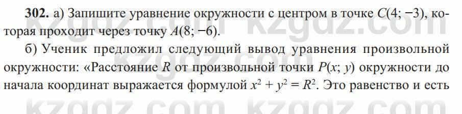 Геометрия Солтан 8 класс 2020 Упражнение 3021