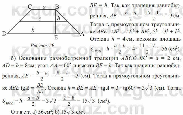 Геометрия Солтан 8 класс 2020 Упражнение 2521