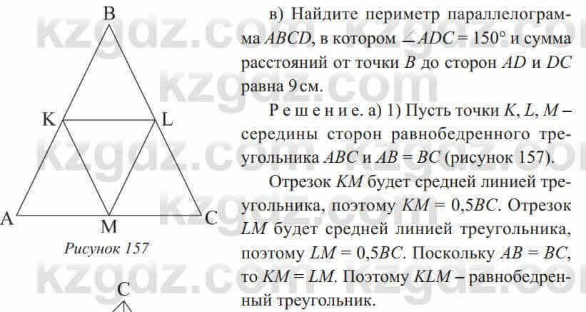 Геометрия Солтан 8 класс 2020 Упражнение 1321