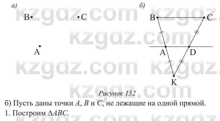 Геометрия Солтан 8 класс 2020 Упражнение 1141