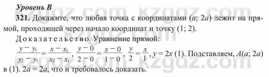 Геометрия Солтан 8 класс 2020 Упражнение 3211