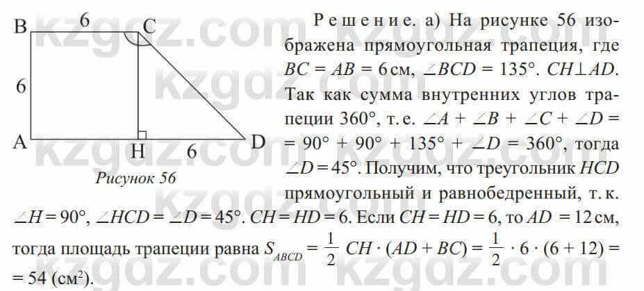 Геометрия Солтан 8 класс 2020 Упражнение 2661