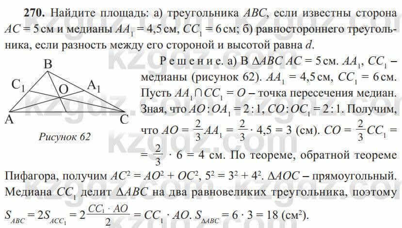 Геометрия Солтан 8 класс 2020 Упражнение 2701