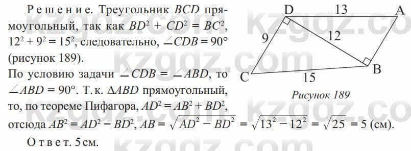Геометрия Солтан 8 класс 2020 Упражнение 1561
