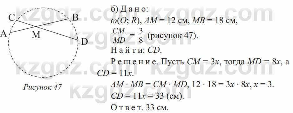 Геометрия Солтан 9 класс 2020 Упражнение 2721