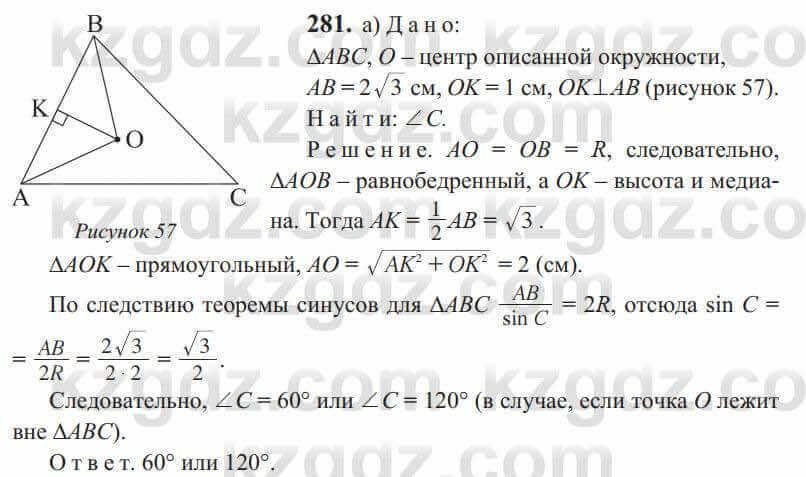 Геометрия Солтан 9 класс 2020 Упражнение 2811