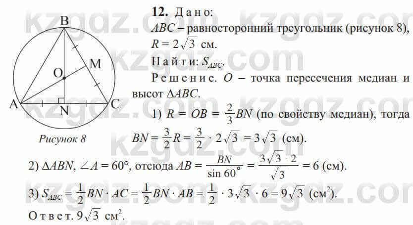 Геометрия Солтан 9 класс 2020 Упражнение 121