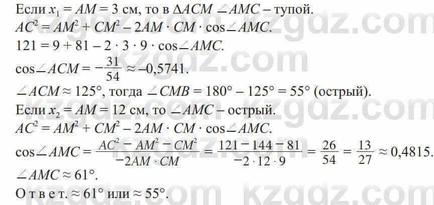 Геометрия Солтан 9 класс 2020 Упражнение 2721