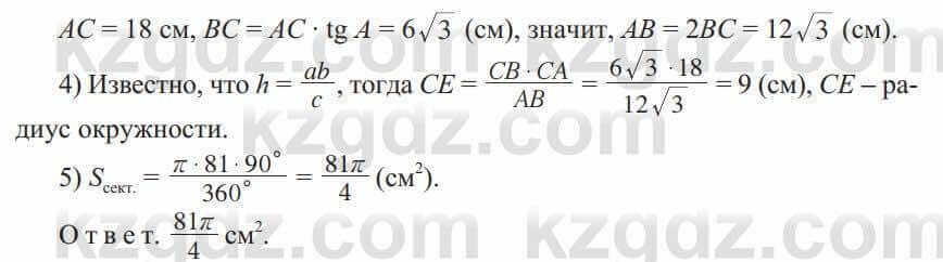 Геометрия Солтан 9 класс 2020 Упражнение 4411