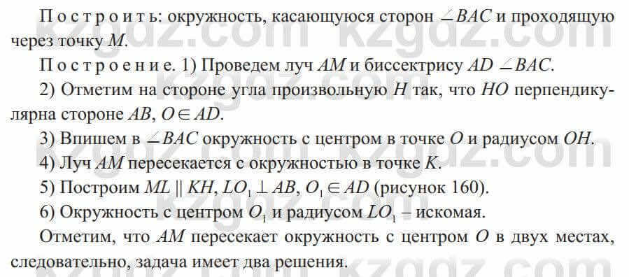 Геометрия Солтан 9 класс 2020 Упражнение 2241