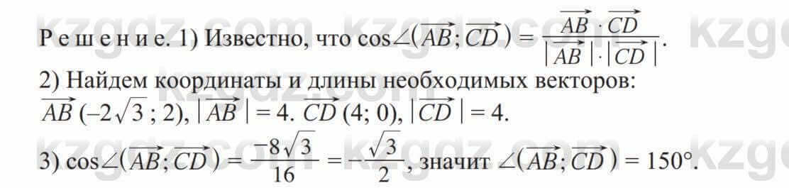 Геометрия Солтан 9 класс 2020 Упражнение 148 4B1