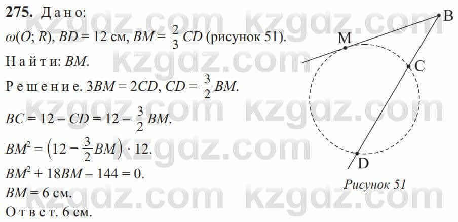 Геометрия Солтан 9 класс 2020 Упражнение 2751
