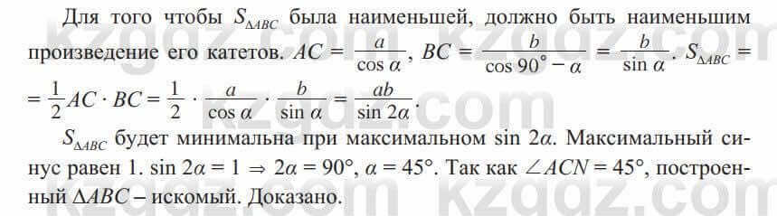 Геометрия Солтан 9 класс 2020 Упражнение 3031