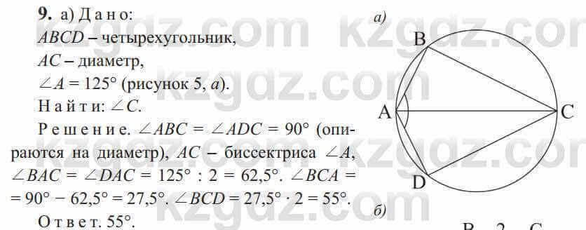 Геометрия Солтан 9 класс 2020 Упражнение 91