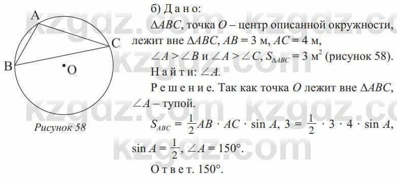Геометрия Солтан 9 класс 2020 Упражнение 2811