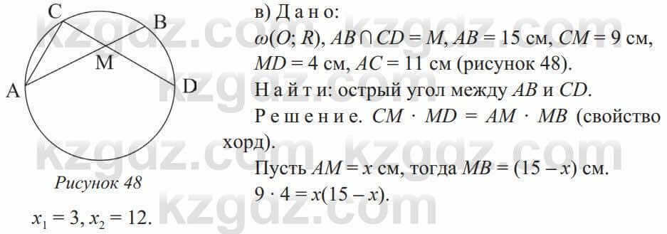 Геометрия Солтан 9 класс 2020 Упражнение 2721