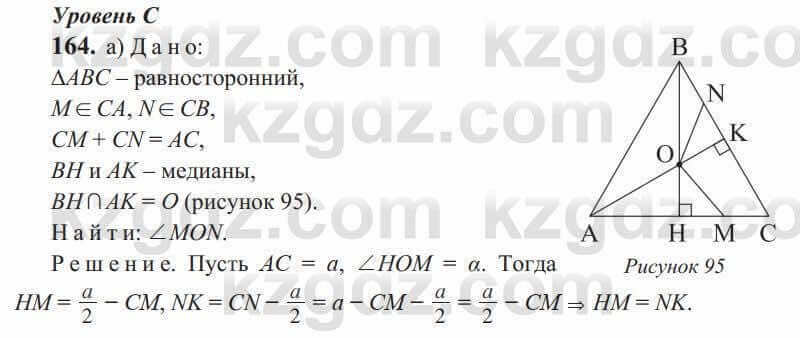 Геометрия Солтан 9 класс 2020 Упражнение 1641