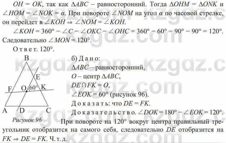 Геометрия Солтан 9 класс 2020 Упражнение 1641