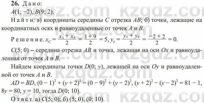 Геометрия Солтан 9 класс 2020 Упражнение 261