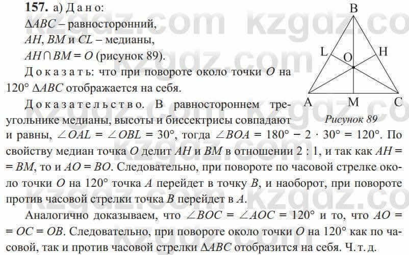 Геометрия Солтан 9 класс 2020 Упражнение 1571