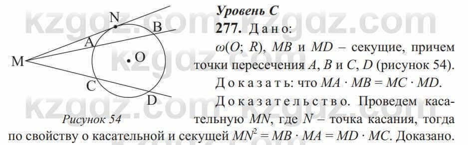 Геометрия Солтан 9 класс 2020 Упражнение 2771