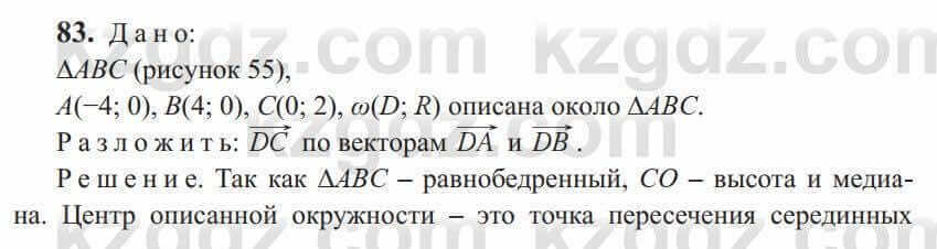 Геометрия Солтан 9 класс 2020 Упражнение 831