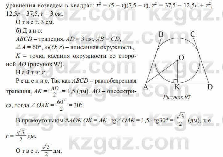 Геометрия Солтан 9 класс 2020 Упражнение 3261