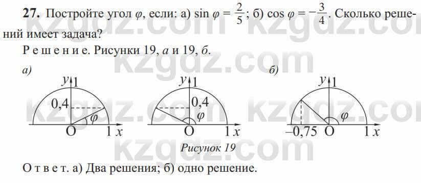 Геометрия Солтан 9 класс 2020 Упражнение 271