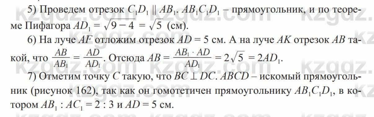 Геометрия Солтан 9 класс 2020 Упражнение 225 5С1
