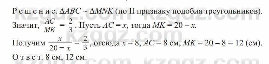 Геометрия Солтан 9 класс 2020 Упражнение 1841
