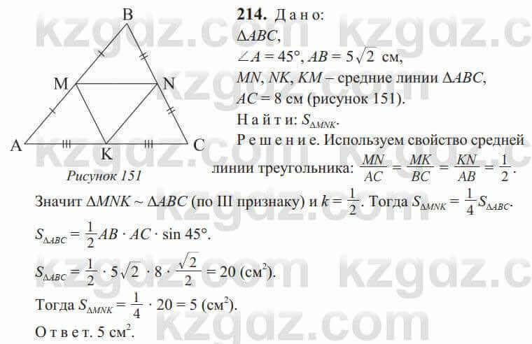 Геометрия Солтан 9 класс 2020 Упражнение 2141