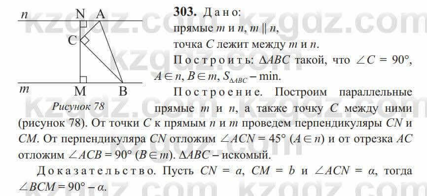 Геометрия Солтан 9 класс 2020 Упражнение 3031