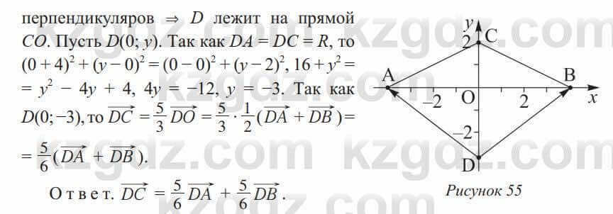 Геометрия Солтан 9 класс 2020 Упражнение 831
