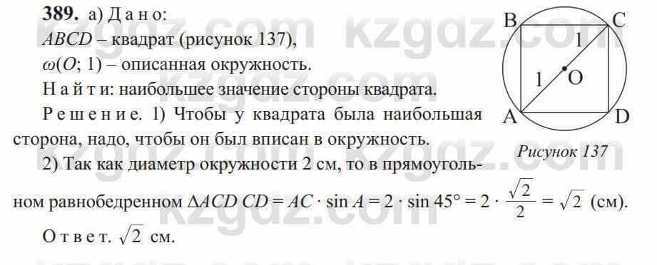 Геометрия Солтан 9 класс 2020 Упражнение 3891